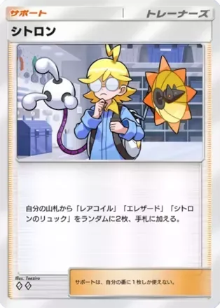 シトロン
