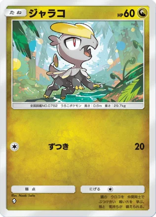 ジャラコ