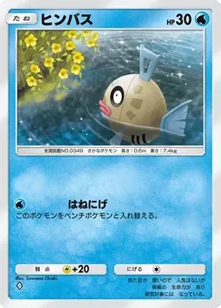 ヒンバス