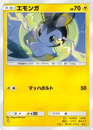 エモンガ