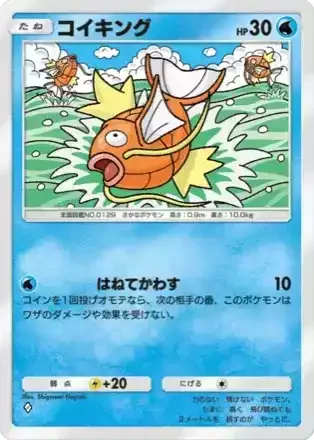 コイキング