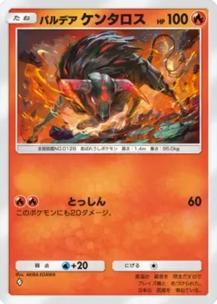 パルデアケンタロス