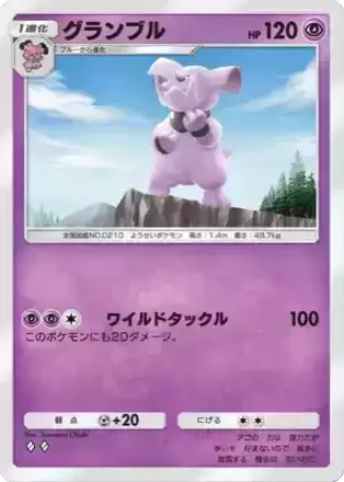グランブル