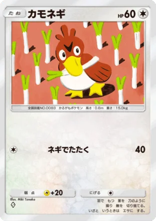 カモネギ