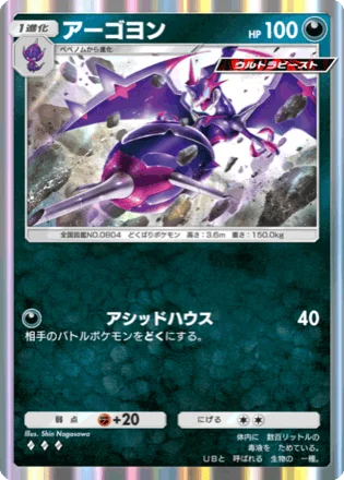 アーゴヨン