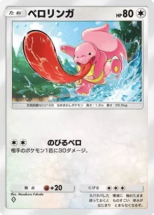 ベロリンガ