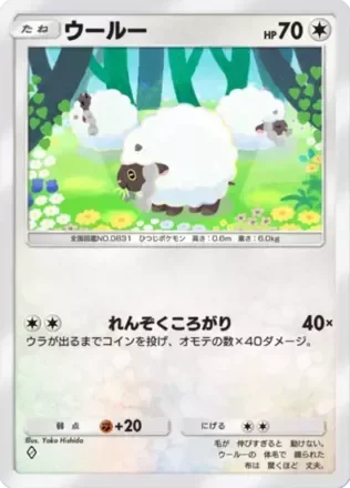 ウールー