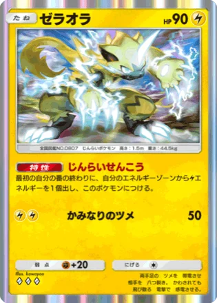ゼラオラ