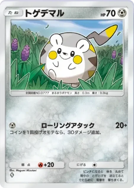 トゲデマル