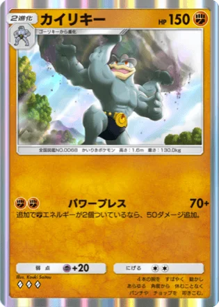 カイリキー