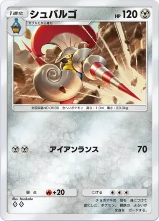 シュバルゴ