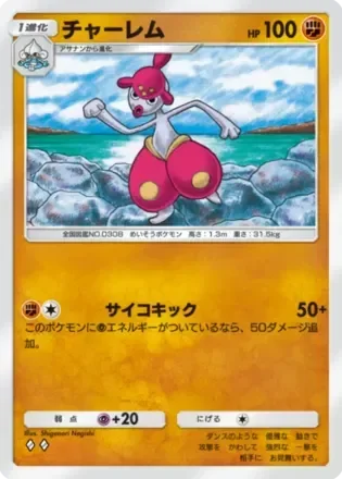 チャーレム