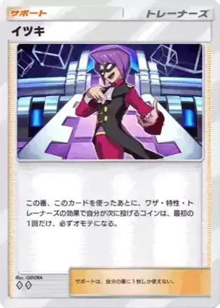 イツキ