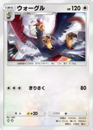 ウォーグル