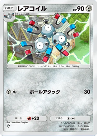 レアコイル