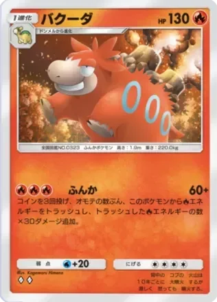 バクーダ