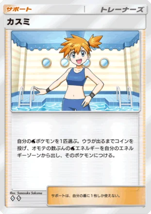 カスミ