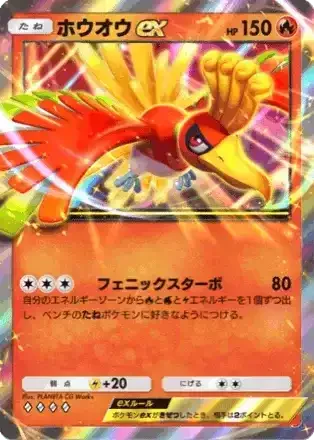 ホウオウex