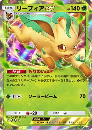 リーフィアex