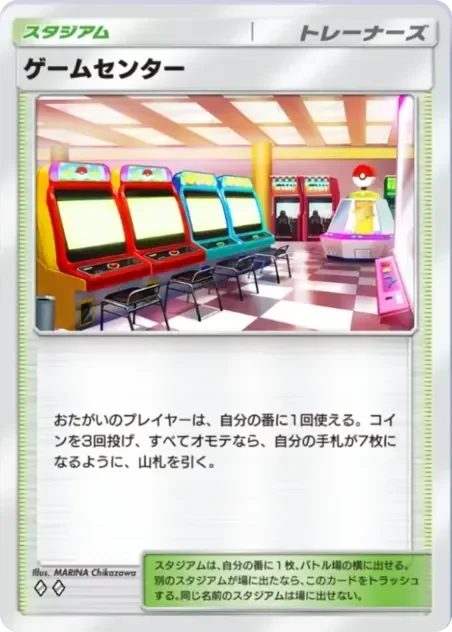 ゲームセンター