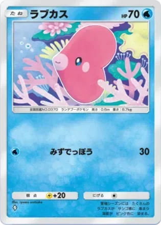 ラブカス