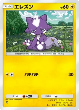 エレズン