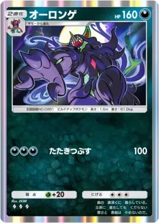オーロンゲ