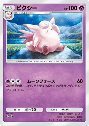 ピクシー