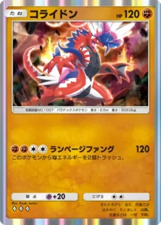 コライドン