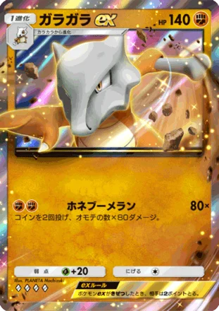 ガラガラex