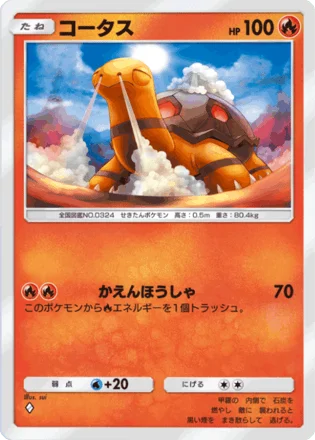 コータス