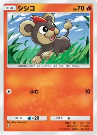 シシコ