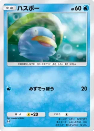 ハスボー
