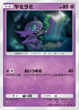 ヤミラミ