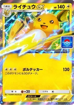 ライチュウex