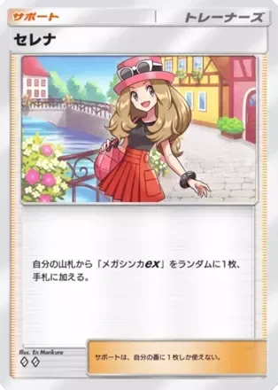 セレナ