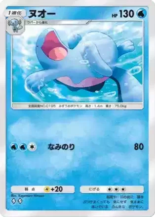 ヌオー