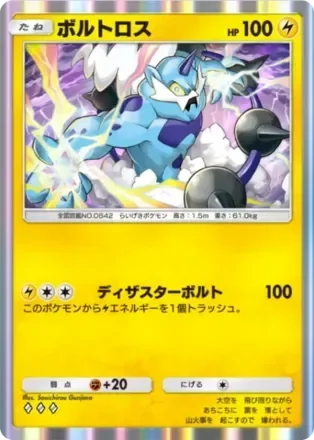 ボルトロス