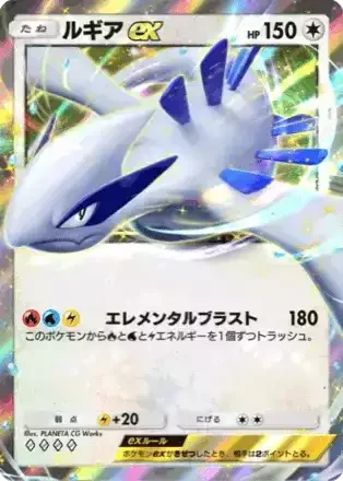 ルギアex