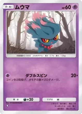 ムウマ