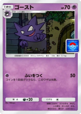 ゴースト