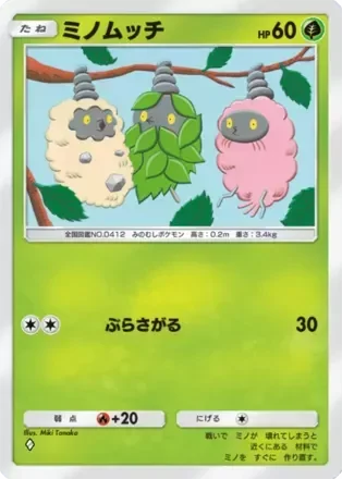 ミノムッチ