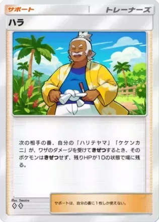 ハラ
