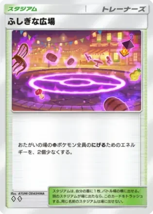 ふしぎな広場