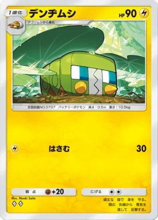 デンヂムシ