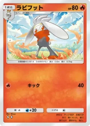 ラビフット