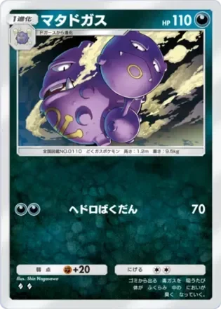 マタドガス