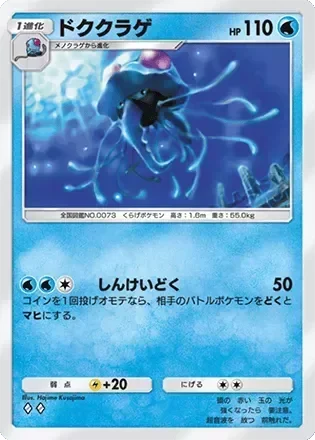 ドククラゲ