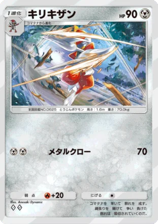 キリキザン