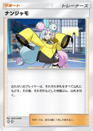 ナンジャモ